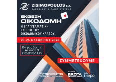 Για ακόμα μία φορά, η A.ZISIMOPOULOS S.A. δίνει το «παρών» στην Έκθεση ΟΙΚΟΔΟΜΗ 2026
