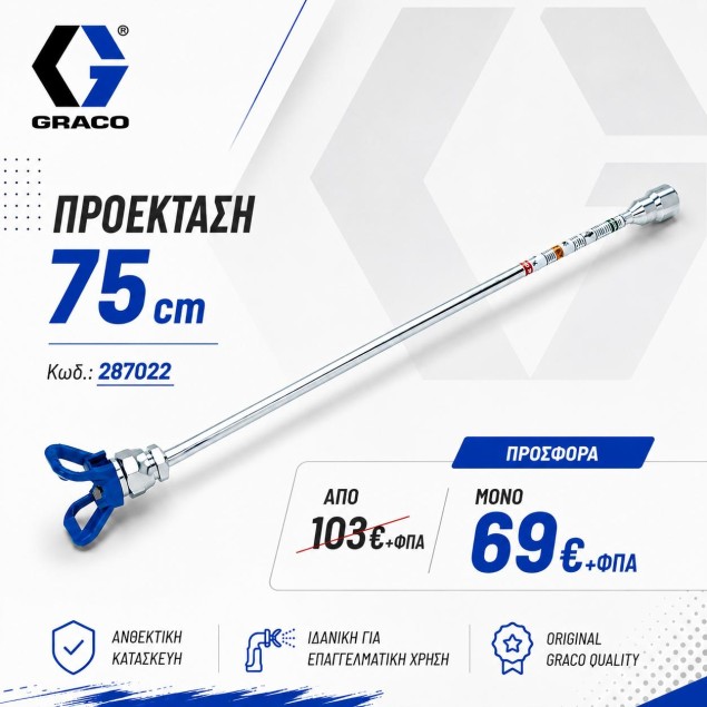 Graco 75cm Tip Extension with RAC X Guard ΣΥΣΤHMATA ΒΑΦΗΣ AIRLESS ΑΝΑΛΩΣΙΜΑ zisimopoulos-sa.gr