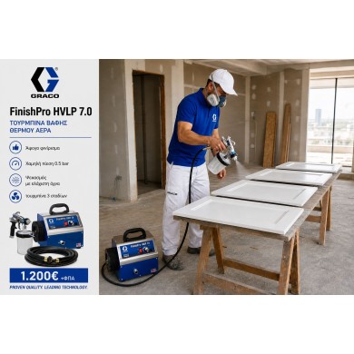 Graco Finish Pro HVLP Standard 7.0 + 1 μπεκ δώρο