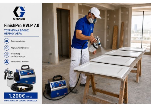 Graco Finish Pro HVLP Standard 7.0 + 1 μπεκ δώρο