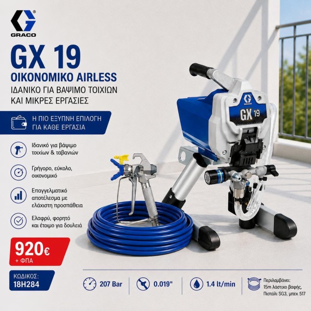 GRACO GX19 AIRLESS ΣΥΣΤΗΜΑΤΑ ΒΑΦΗΣ AIRLESS ΗΛΕΚΤΡΙΚΑ zisimopoulos-sa.gr
