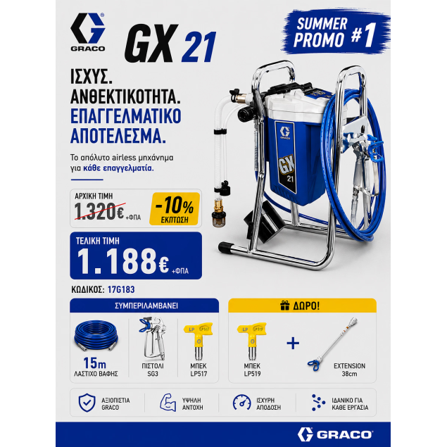 GRACO GX21 AIRLESS ΣΥΣΤΗΜΑΤΑ ΒΑΦΗΣ AIRLESS ΗΛΕΚΤΡΙΚΑ zisimopoulos-sa.gr