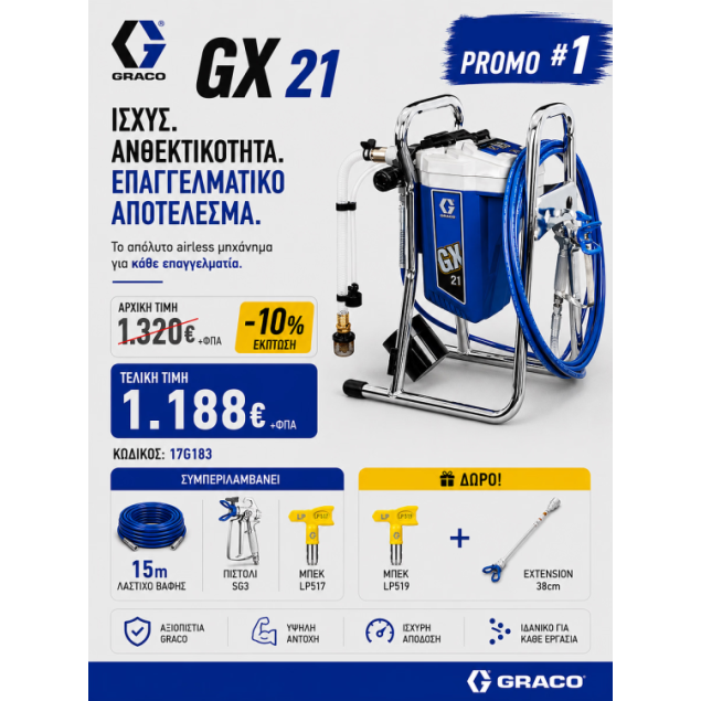 GRACO GX21 AIRLESS ΣΥΣΤΗΜΑΤΑ ΒΑΦΗΣ AIRLESS ΗΛΕΚΤΡΙΚΑ zisimopoulos-sa.gr