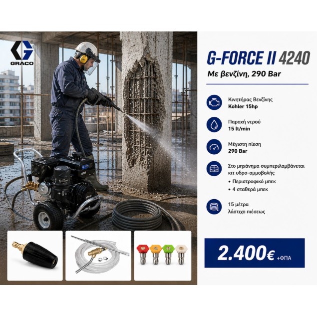 GRACO G-FORCE II 4240 KA-DD 290 Bar MARINE - ΝΑΥΤΙΛΙΑ zisimopoulos-sa.gr