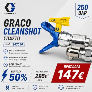 Graco Cleanshot Σπαστό Βέργας