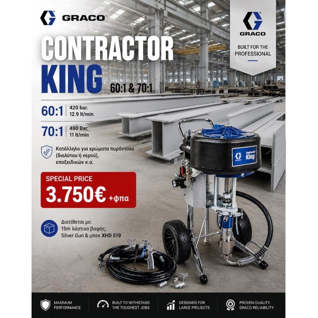 Graco Contractor king 70:1 ΜΗΧΑΝΗΜΑΤΑ ΒΑΦΗΣ ΑΕΡΟΣ zisimopoulos-sa.gr