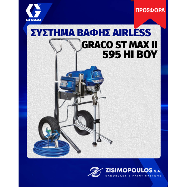 GRACO ST MAX II 595 PC HI BOY ΠΡΟΣΦΟΡΕΣ zisimopoulos-sa.gr